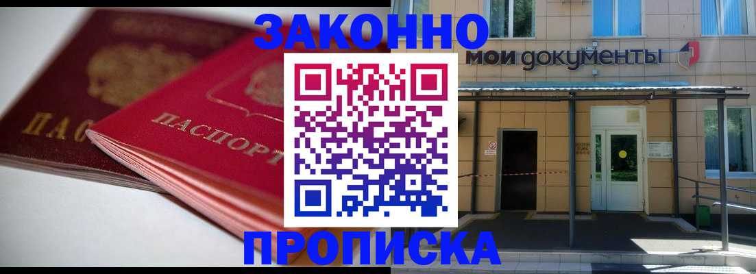 прописка в квартире в Артёме