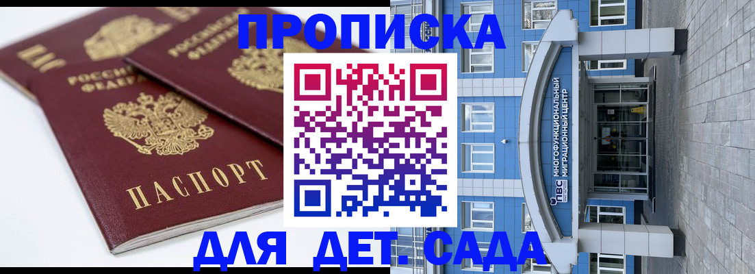 регистрация для дет. сада в Артёме