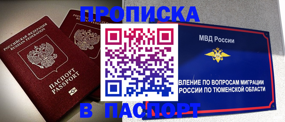 купить прописку в Артёме