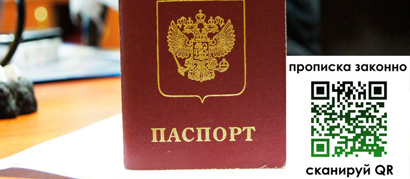 регистрация в Артёме прописка в Артёме
